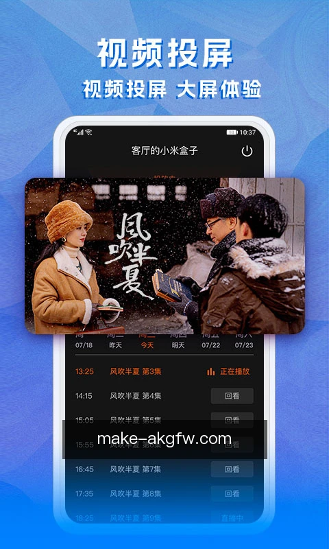 智能项目提醒