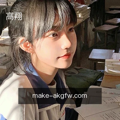 高翔