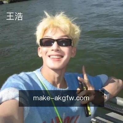 王浩